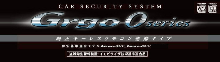 Grgo 0シリーズ